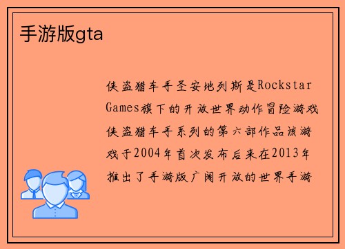 手游版gta